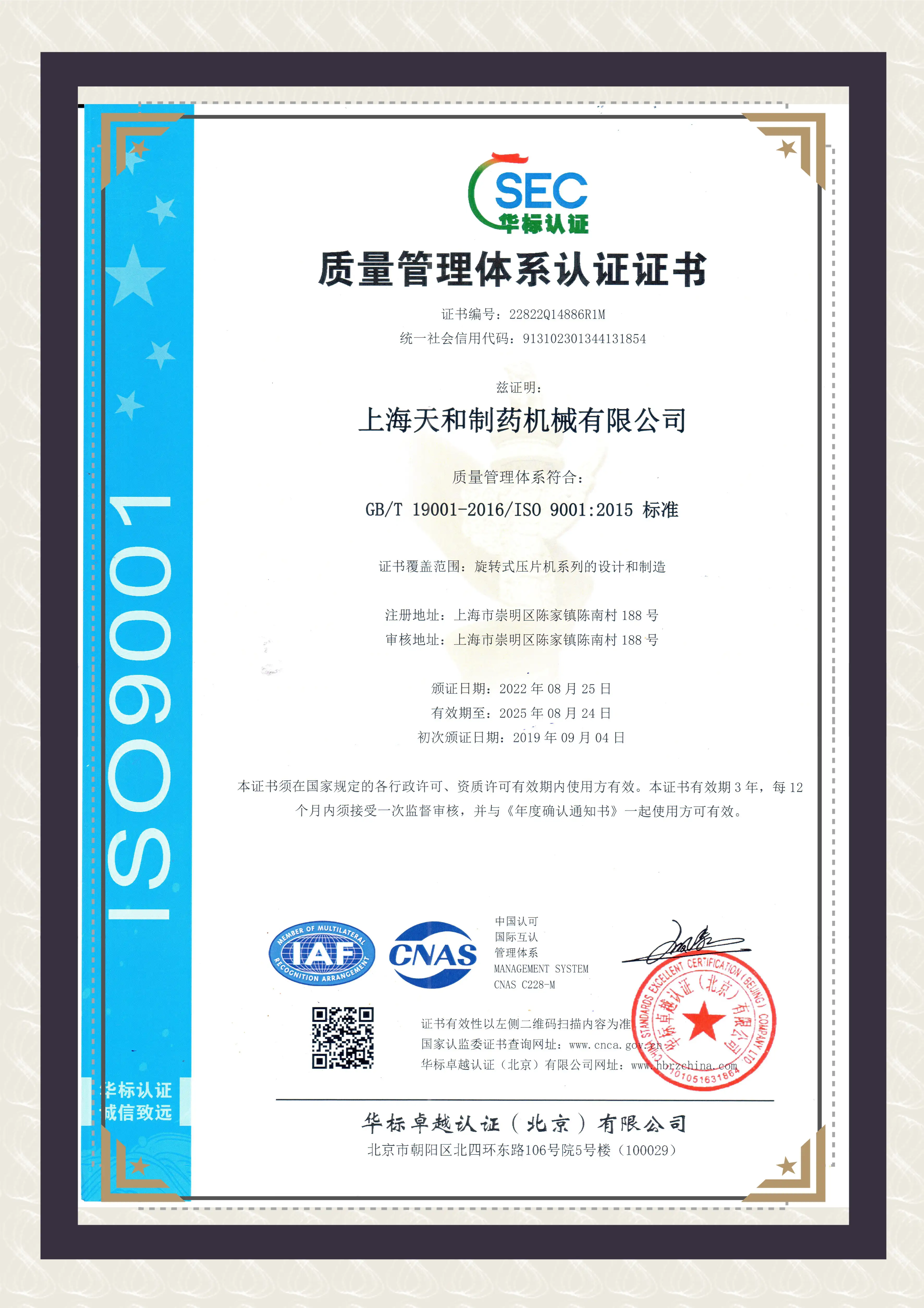 ISO 9001 中文(wén)